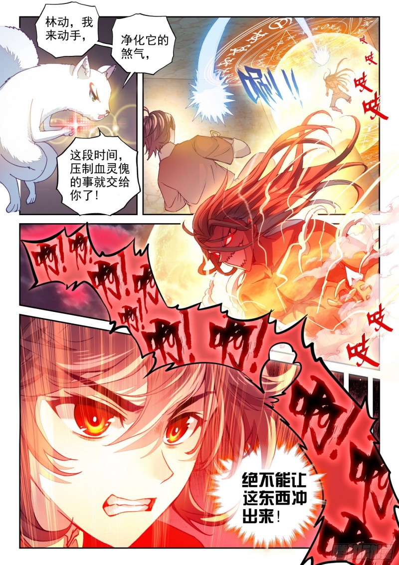 武动乾坤小说免费阅读漫画,120 净化血灵傀1图