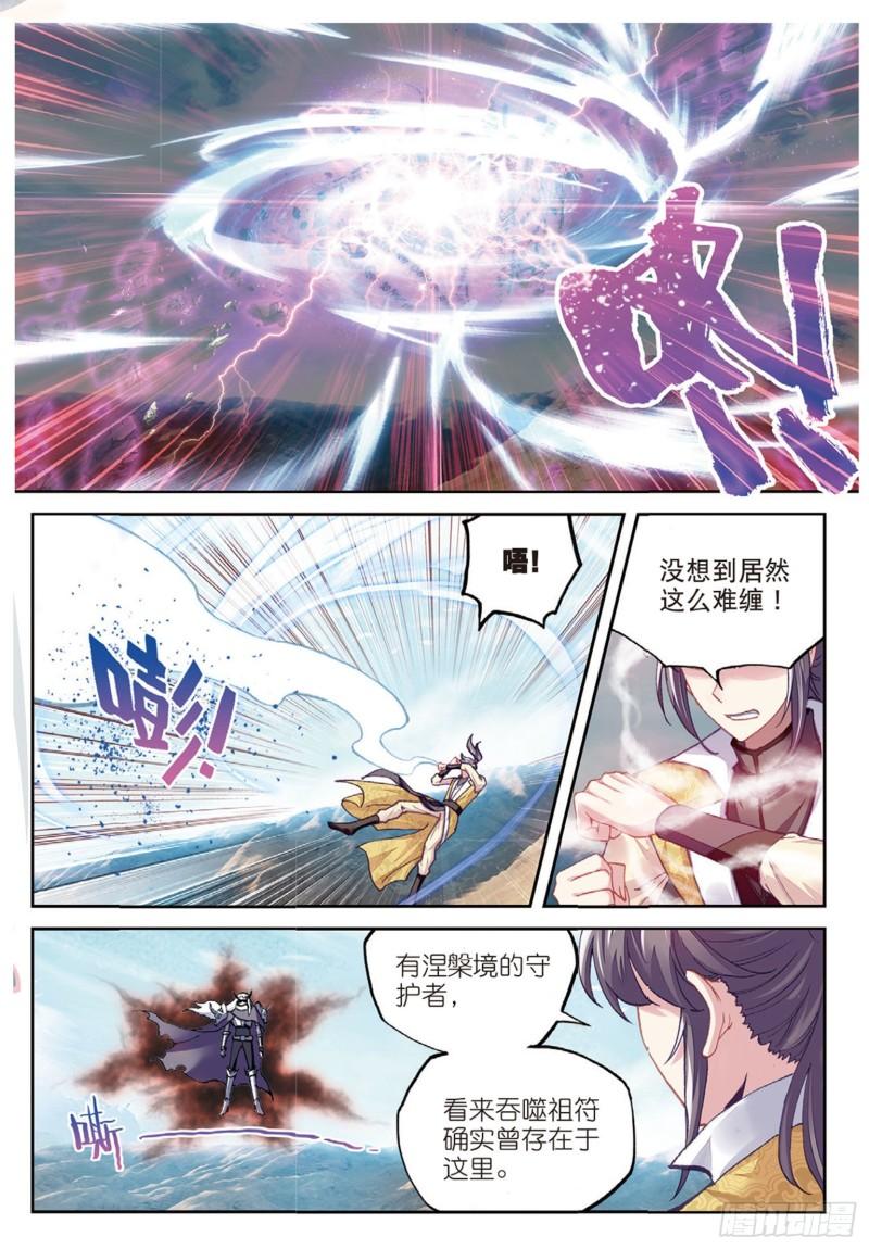 武动乾坤第五季动漫免费版在线观看全集樱花动漫漫画,81 危险的陌生人（上）1图