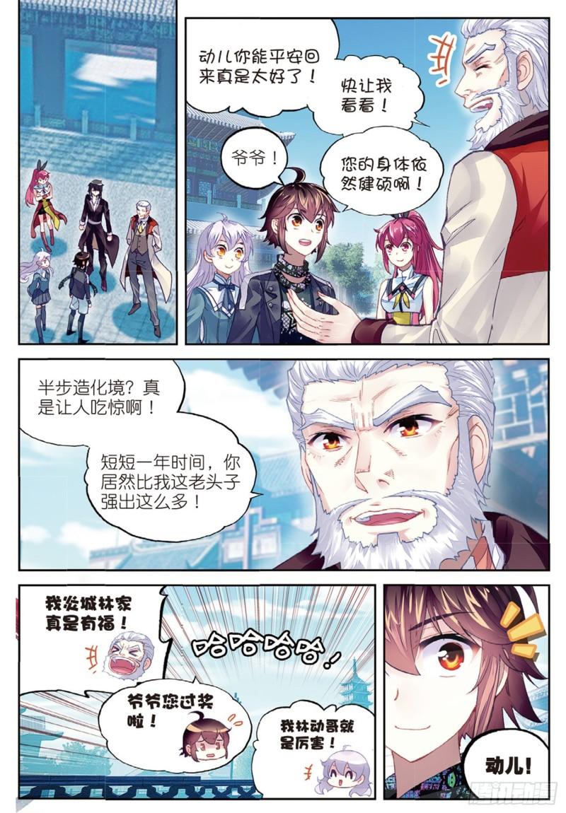 武动乾坤等级划分漫画,84 何谓嚣张（下）1图