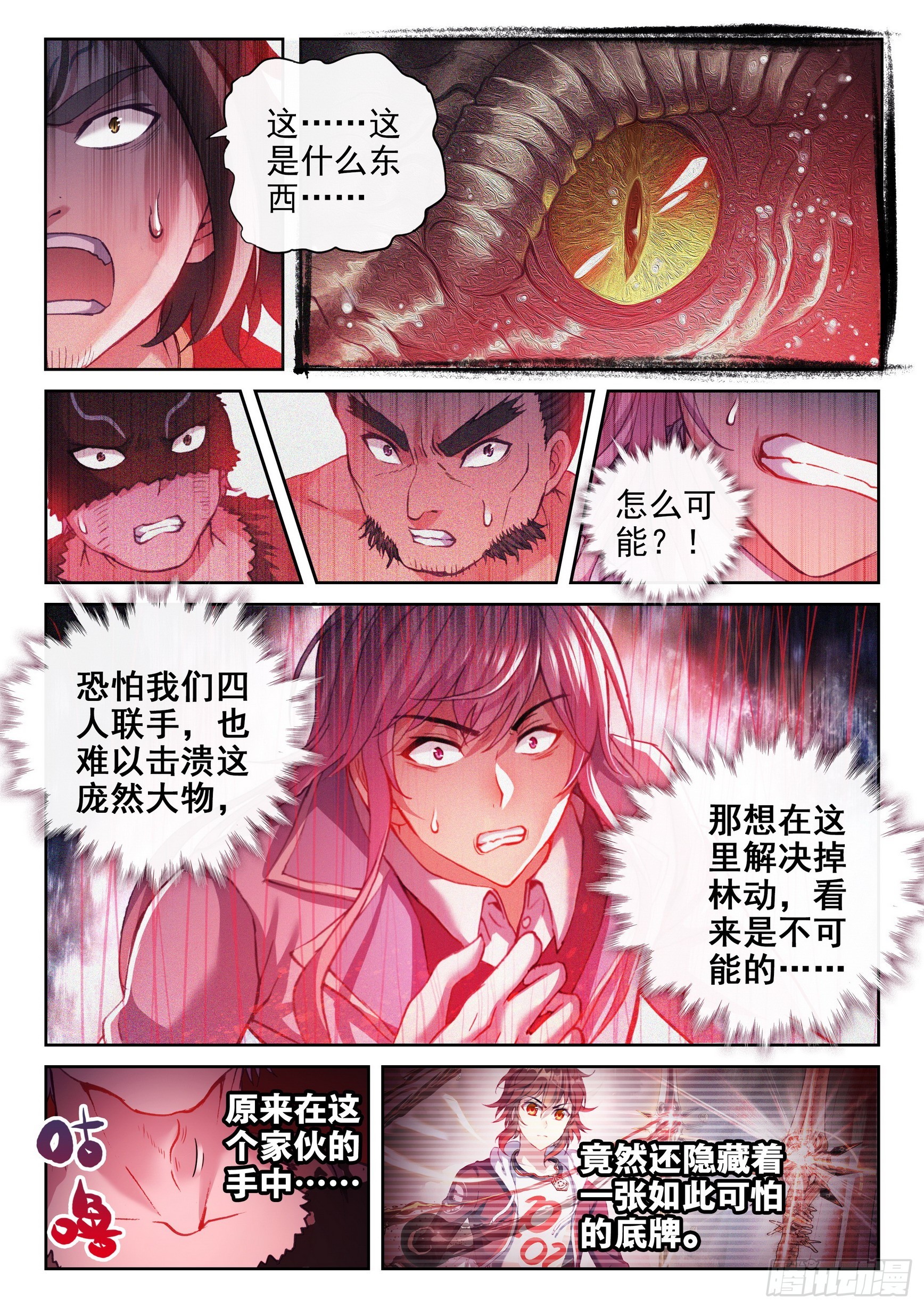 武动乾坤等级境界划分漫画,186 远古天鳄2图