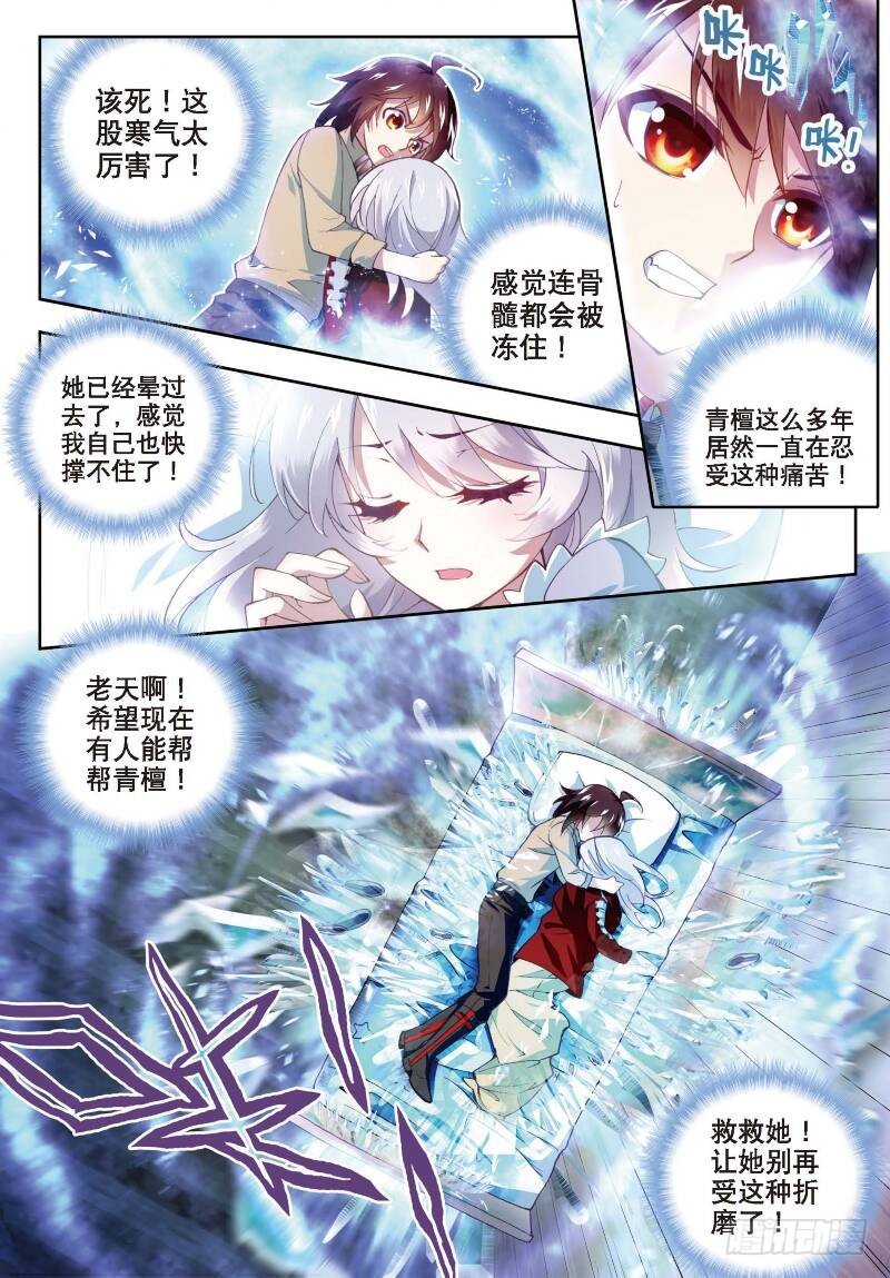 武动乾坤全集免费漫画,5 阴煞之气（下）1图