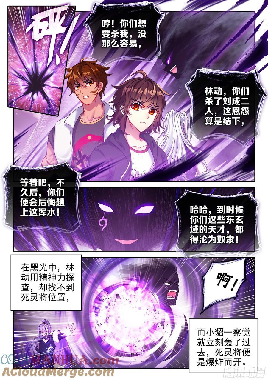 武动乾坤动漫免费观看完整版漫画,213 敢不敢1图