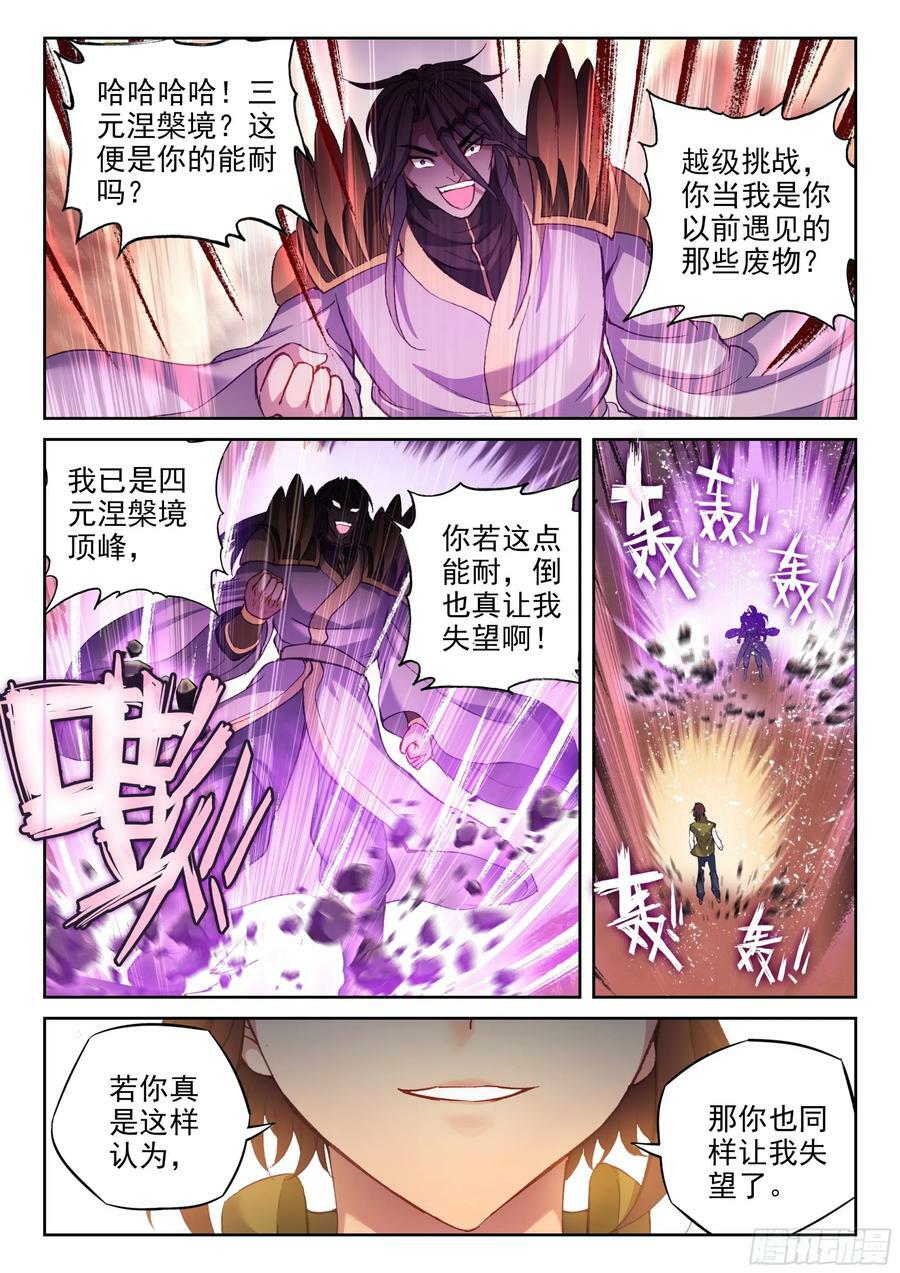 武动乾坤小说TXT免费下载漫画,208 百朝大战，开启2图