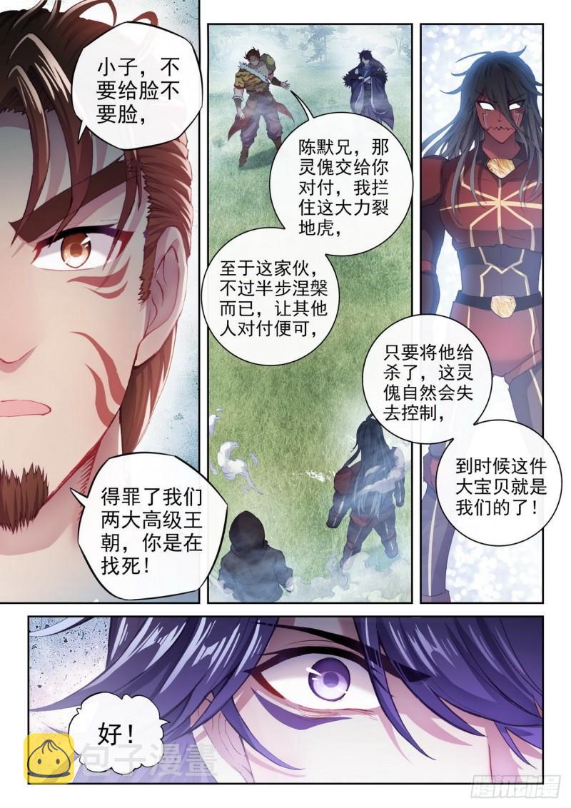 武动乾坤漫画免费阅读下拉式六漫画漫画,153 出手2图