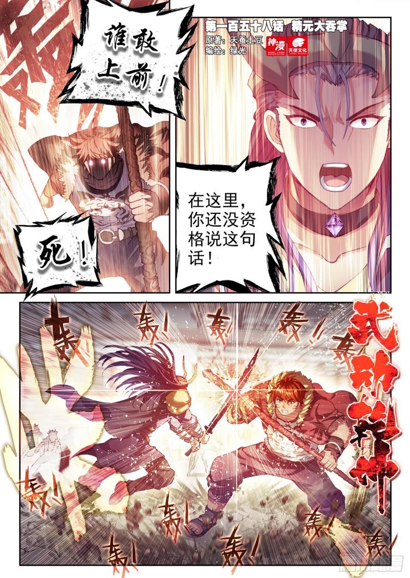 武动乾坤漫画,158 精元大吞掌1图