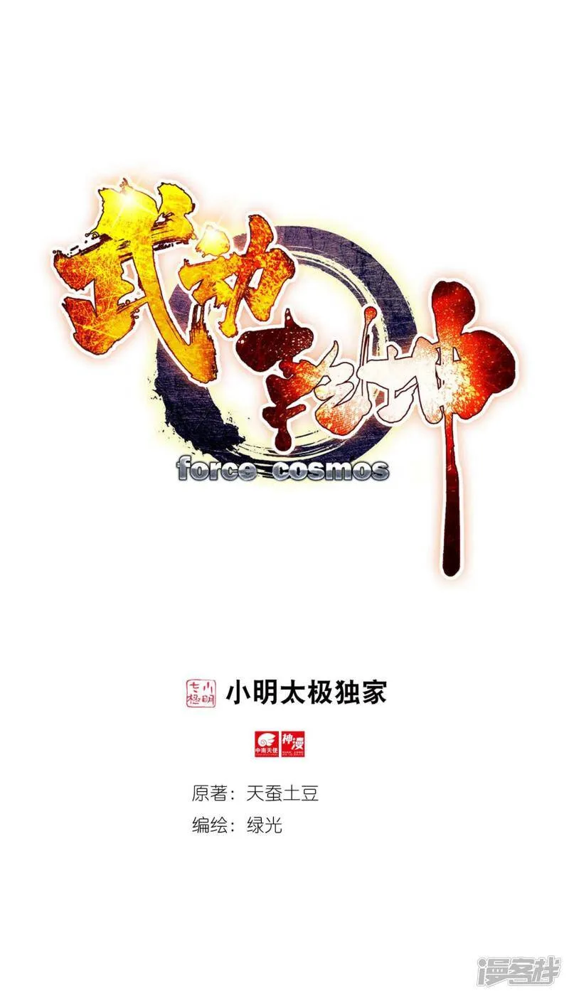 武动乾坤林动和绫清竹接吻漫画,第109话 开启幕府11图