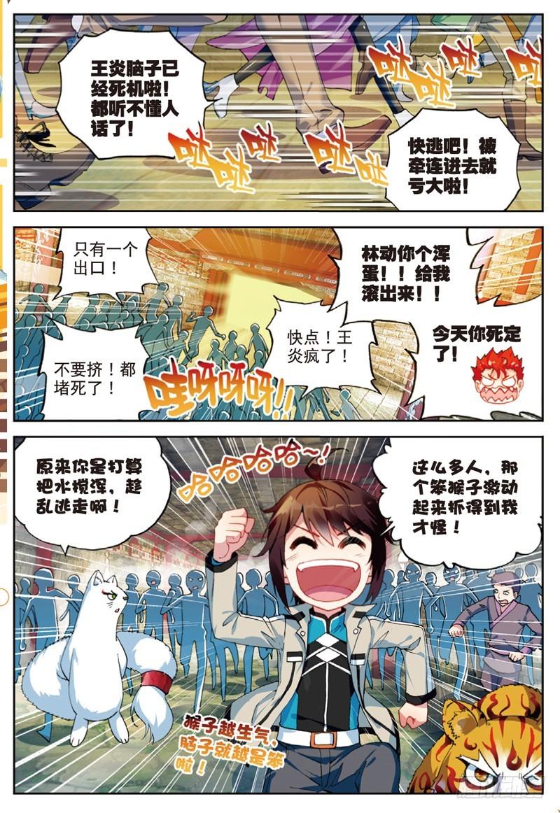 武动乾坤漫画漫画,39 闯关（上）2图