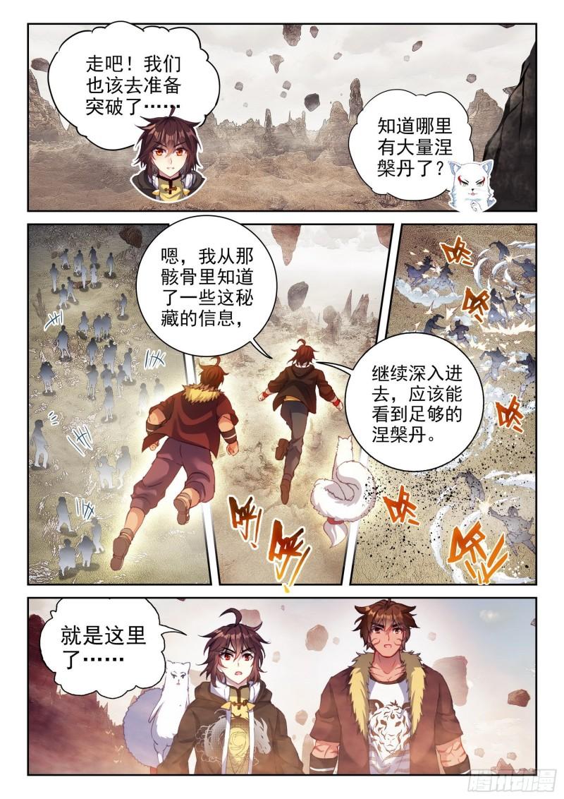 武动乾坤动漫免费观看完整版漫画,160 金身舍利2图