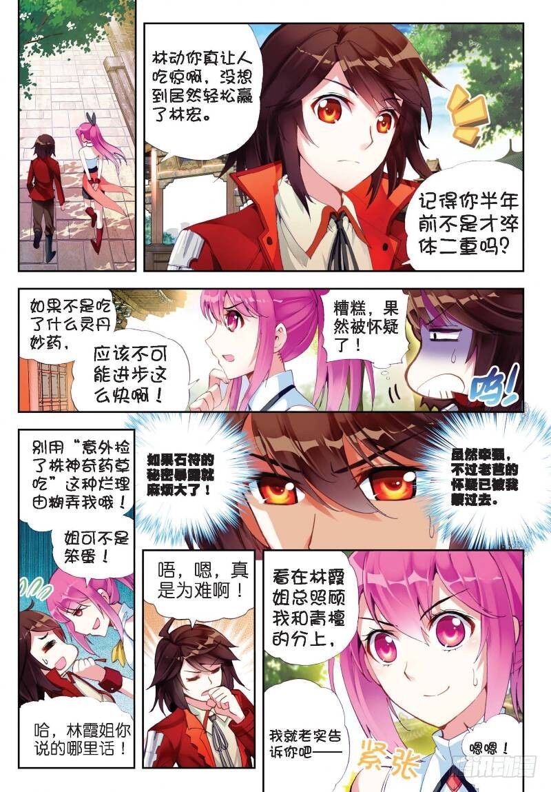 武动乾坤漫画免费阅读下拉式六漫画漫画,12 奇门印（上）1图