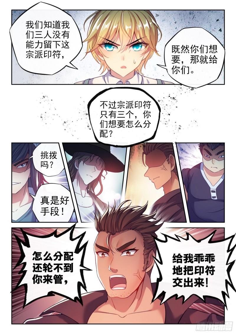 武动乾坤第五季漫画,165 宗派印符2图