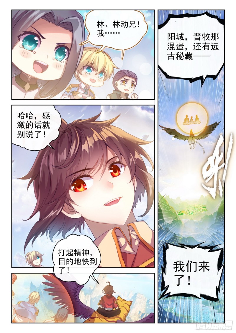 武动乾坤番外漫画,114 前往阳城2图