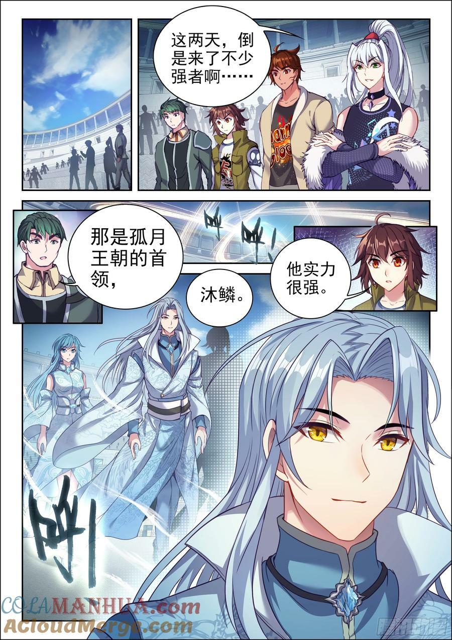 武动乾坤第5季免费播放全集漫画,205 万象拍卖会1图