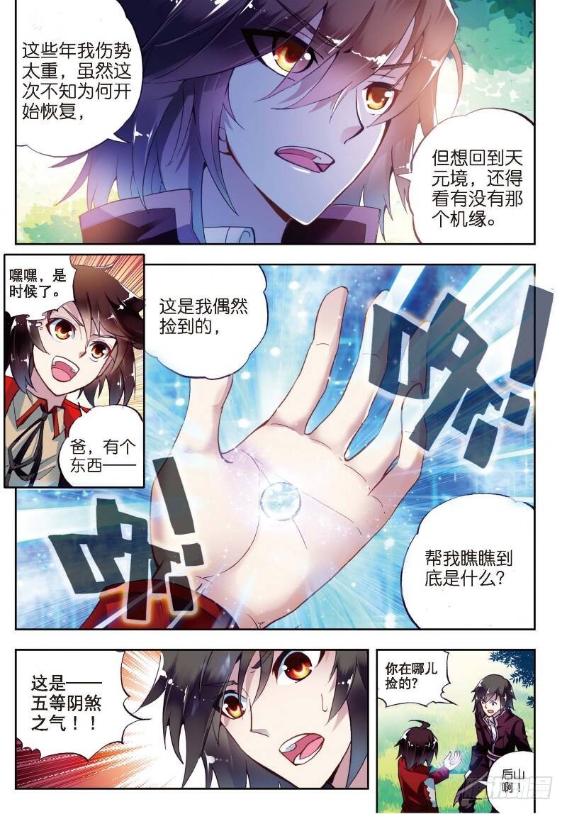 武动乾坤林动和绫清竹接吻漫画,6 疗伤（下）2图