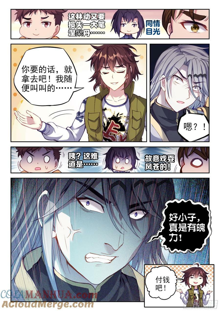 武动乾坤第五季全集免费播放动漫漫画,206 财力比拼1图