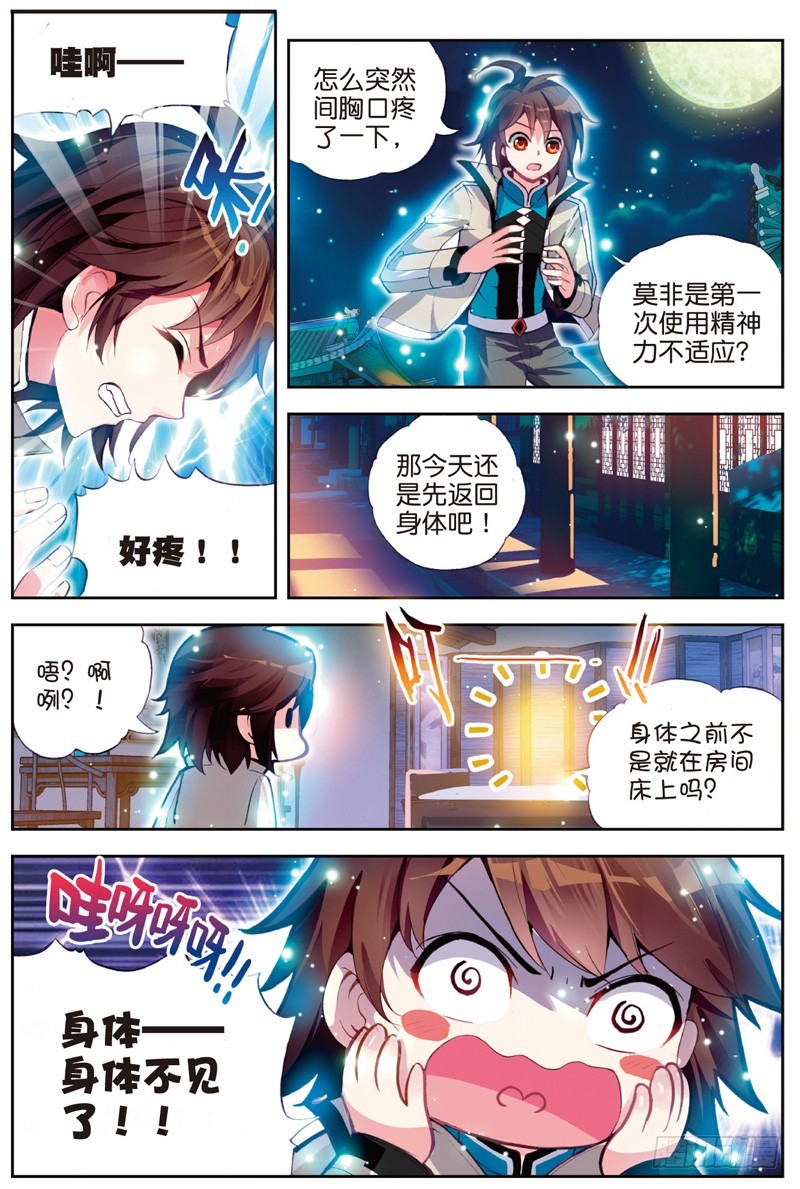 武动乾坤漫画,25 符师与精神力（下）2图