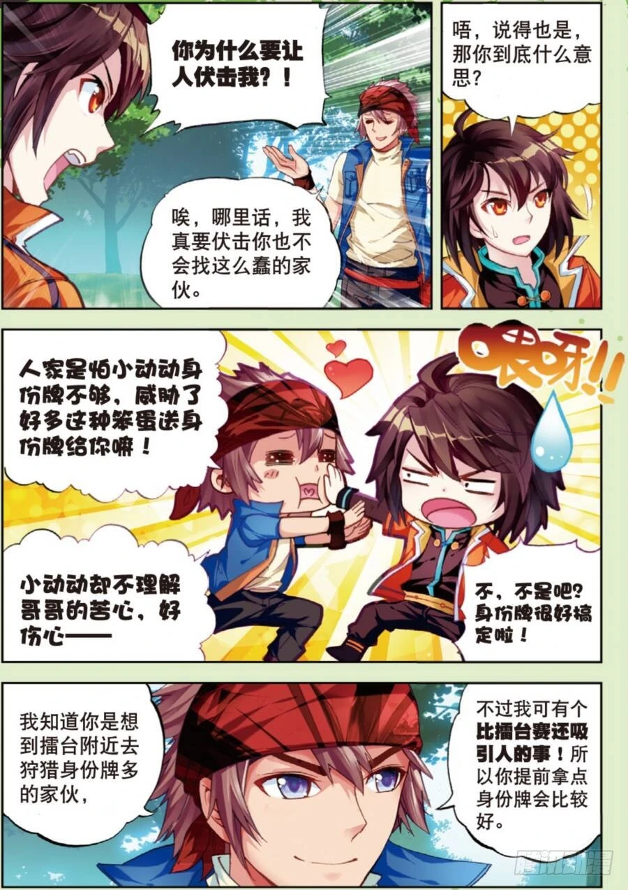 武动乾坤漫画,19 火莽虎（中）2图