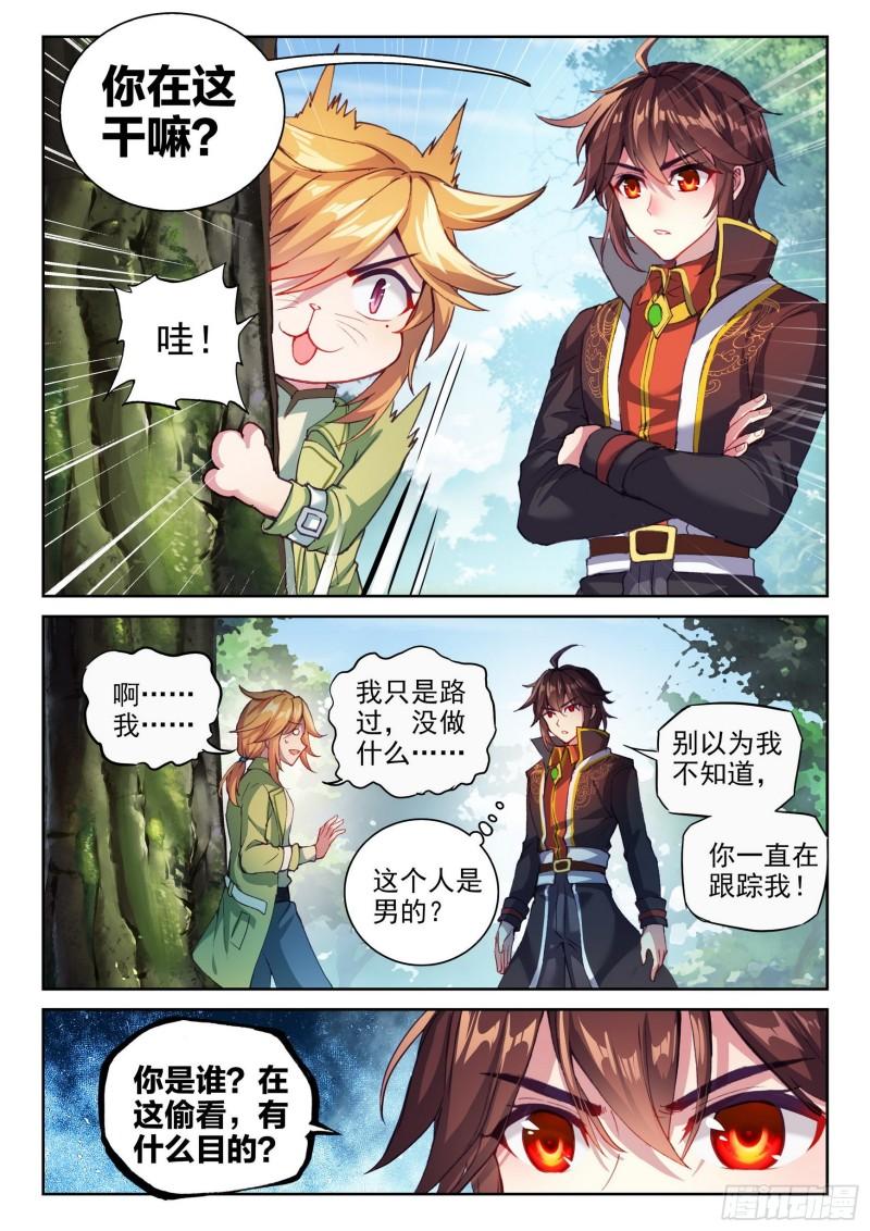 武动乾坤漫画,143 麻烦2图