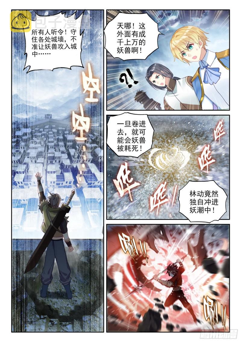 武动乾坤漫画漫画,106 虎口夺食1图