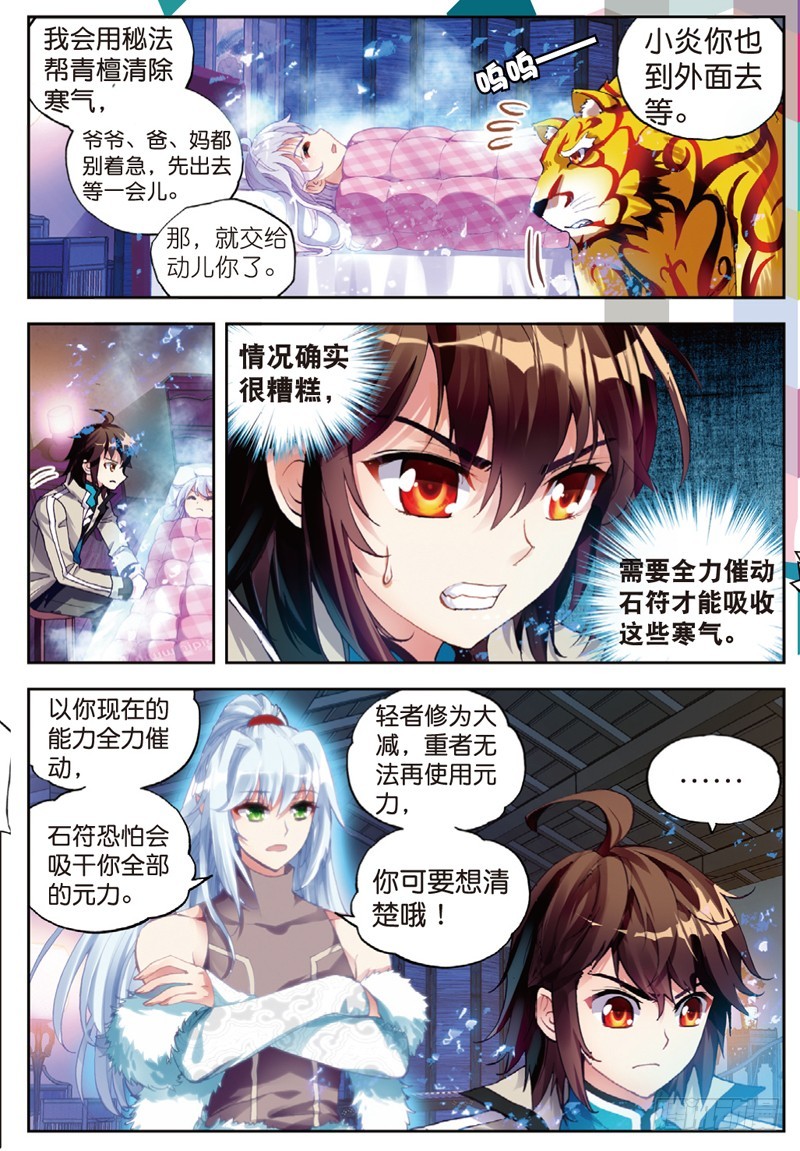 武动乾坤第五季动漫免费版在线观看全集樱花动漫漫画,35 煞魔之体（上）1图