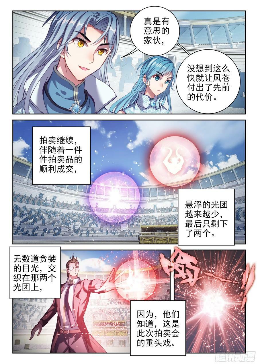 武动乾坤第五季全集免费播放动漫漫画,206 财力比拼2图