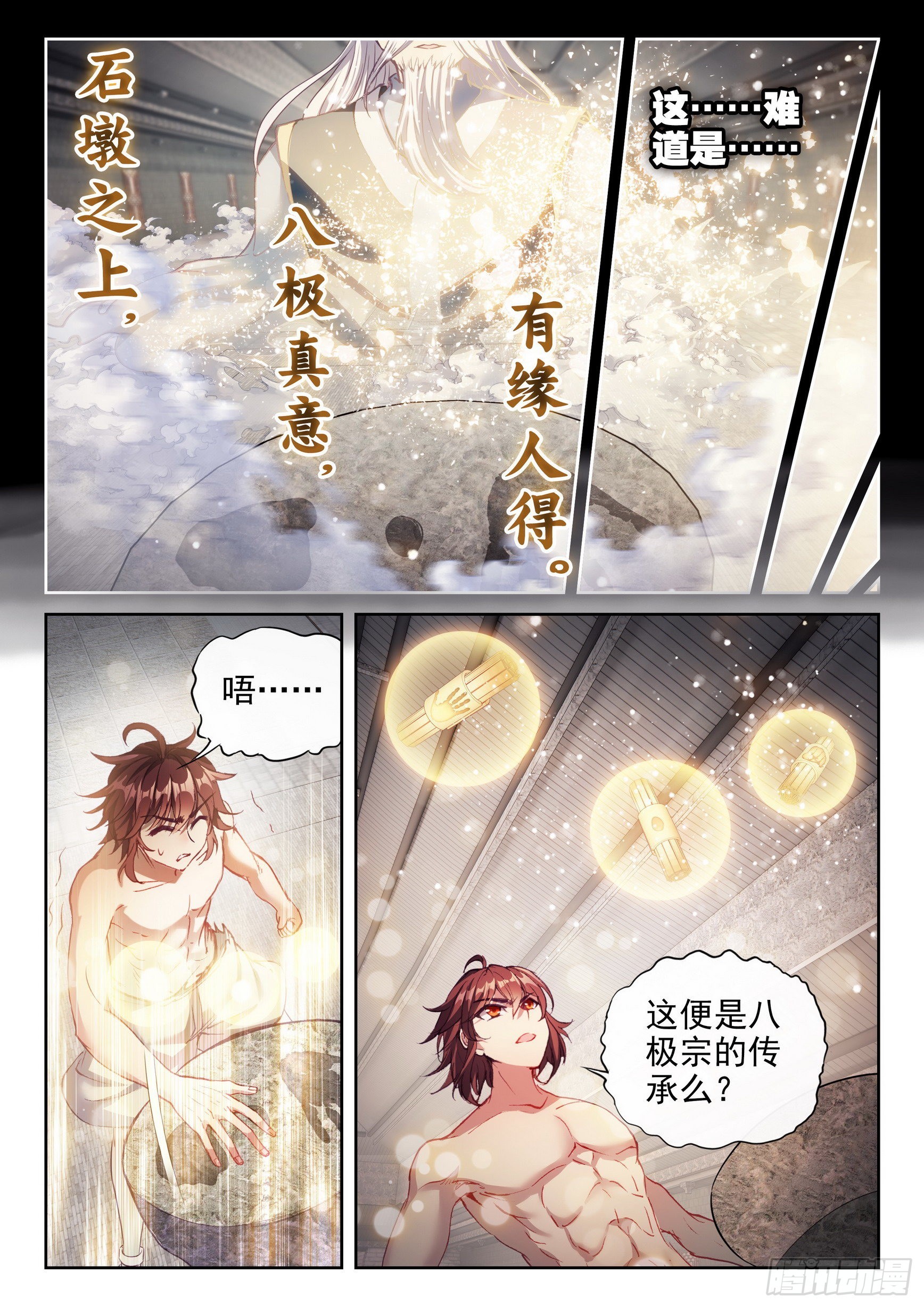 武动乾坤第五季在线观看免费完整观看漫画,172 磅礴拳意2图