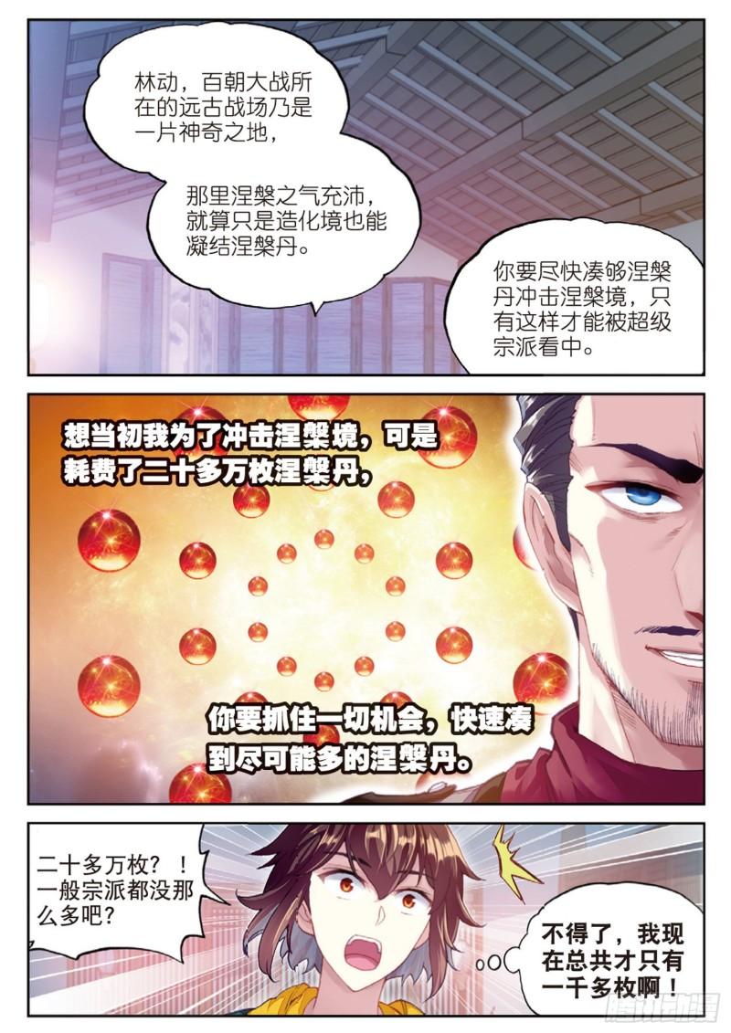 武动乾坤5季全集免费观看漫画,102 新的起点（下）2图