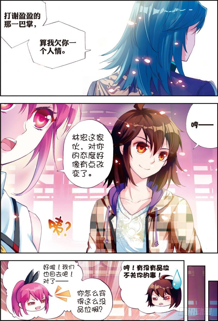 武动乾坤漫画,16 核心种子（中）1图