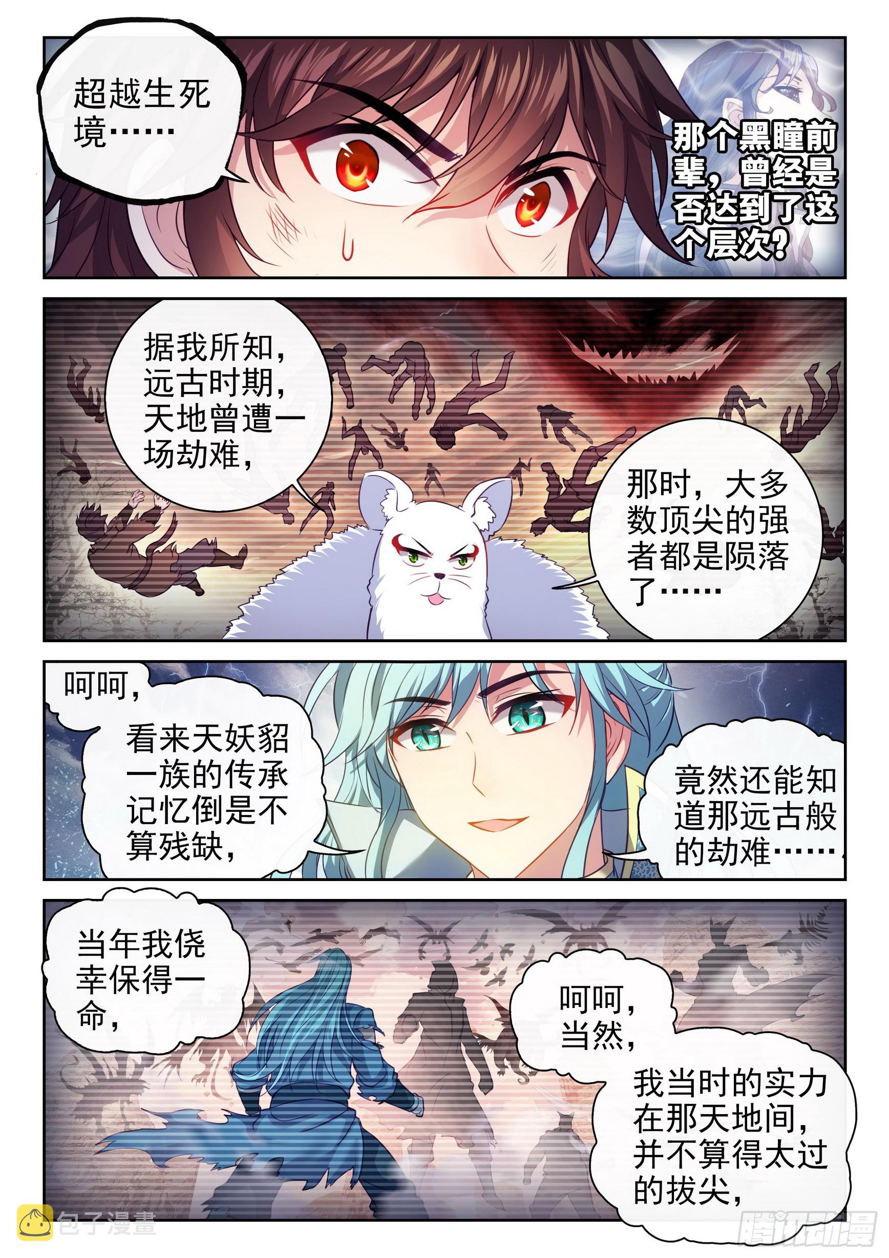 武动乾坤动漫免费观看完整版漫画,190 神秘的青雉2图