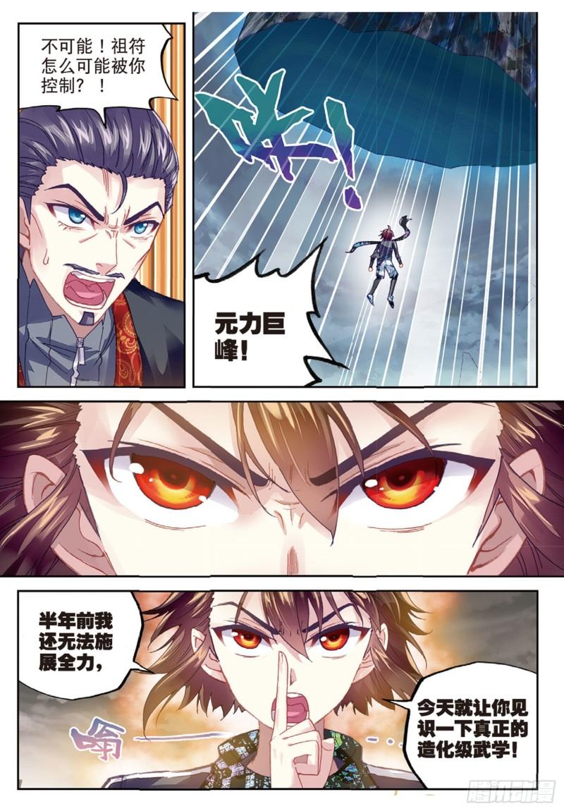 武动乾坤5季全集免费观看漫画,78 开挂（下）2图