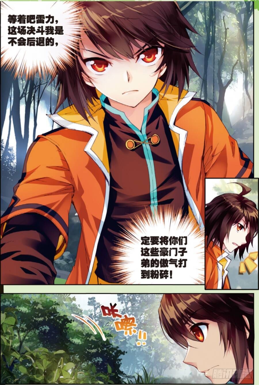 武动乾坤第五季动漫免费版在线观看全集樱花动漫漫画,19 火莽虎（上）2图