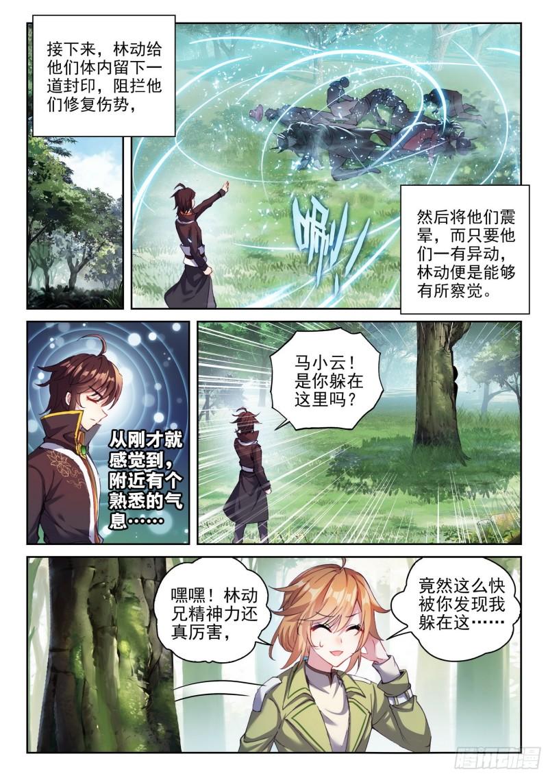 武动乾坤听书全集漫画,147 绑架勒索2图