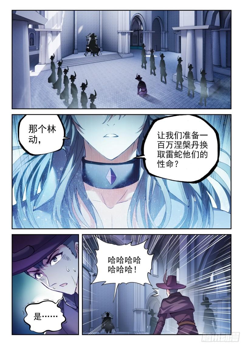 武动乾坤听书全集漫画,147 绑架勒索1图