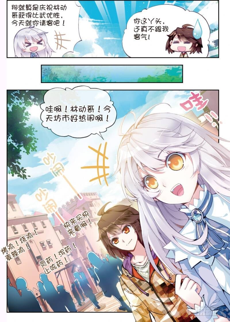 武动乾坤漫画,13 青阳镇暴发户（中）1图