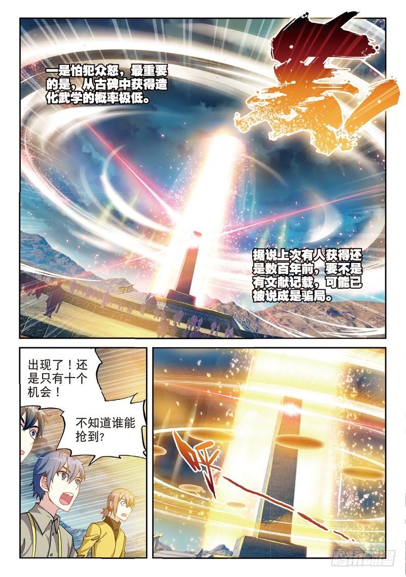 武动乾坤境界漫画,52 高级符傀（上）2图