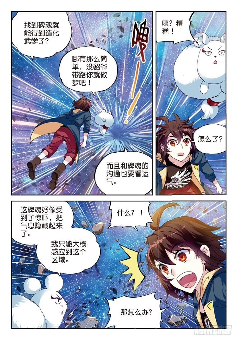 武动乾坤第5季百朝大战第一集漫画,55 大荒囚天指（上）2图