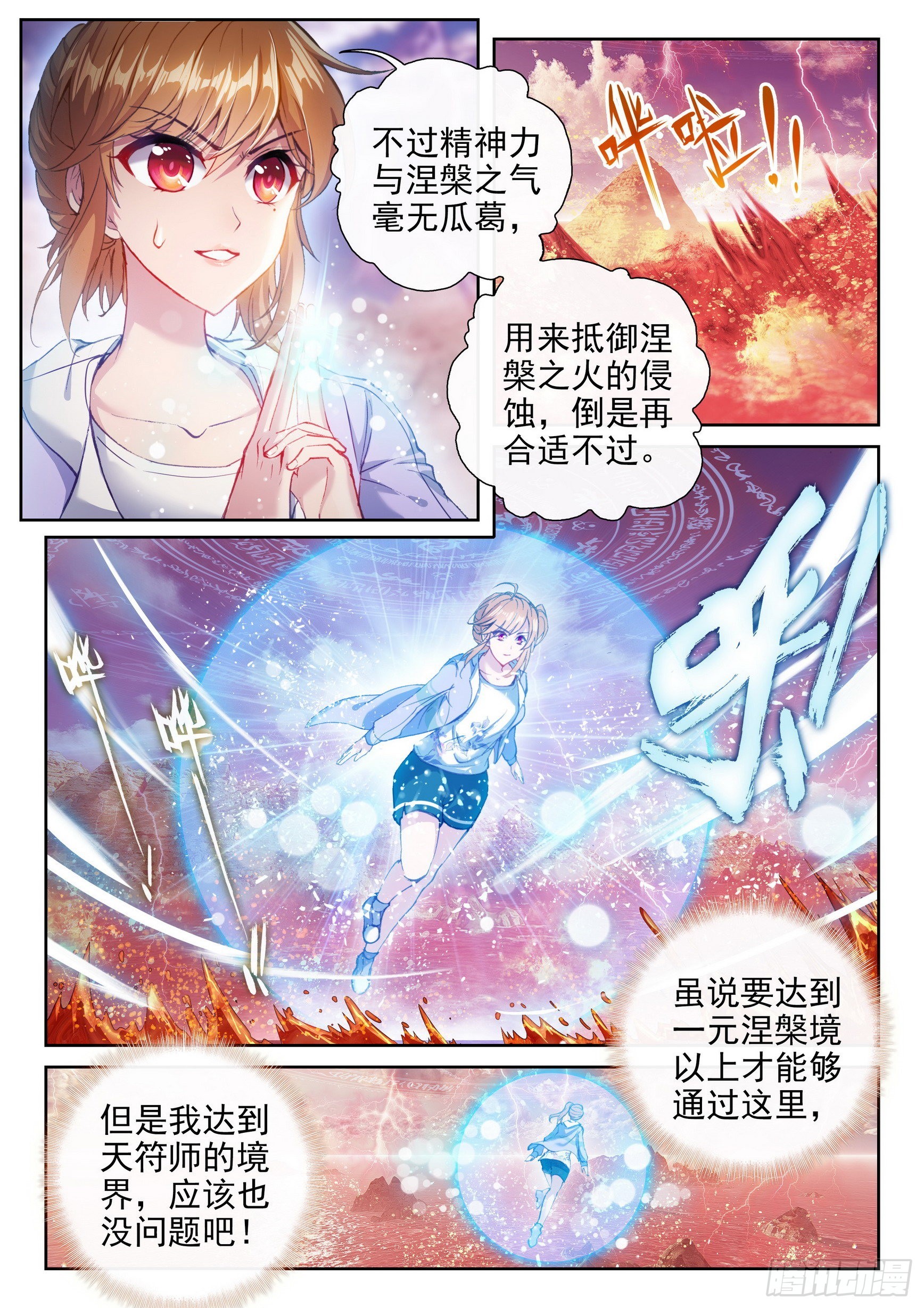 武动乾坤之冰心在玉壶漫画,168 涅槃焚天阵1图