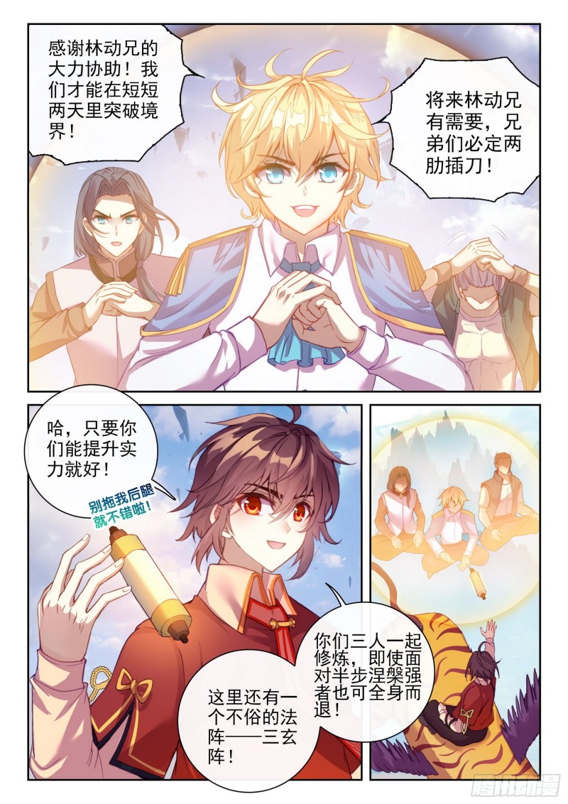 武动乾坤番外漫画,114 前往阳城1图