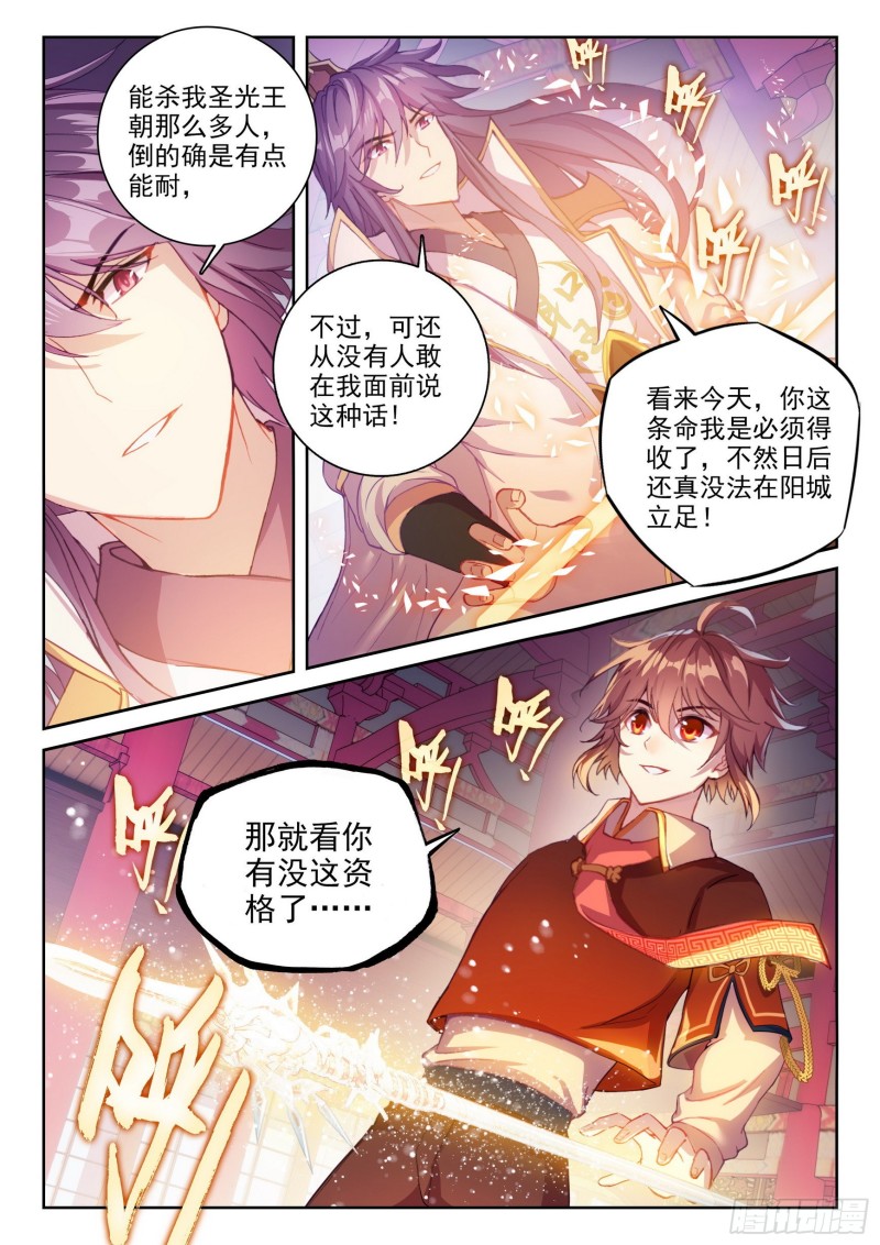 武动乾坤精神世界漫画,117 越级对战1图