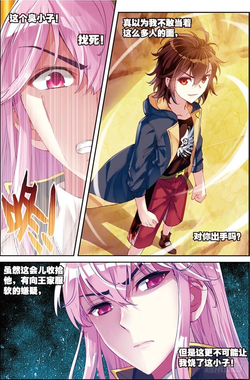 武动乾坤第5季免费播放漫画,49 古碑空间（上）2图