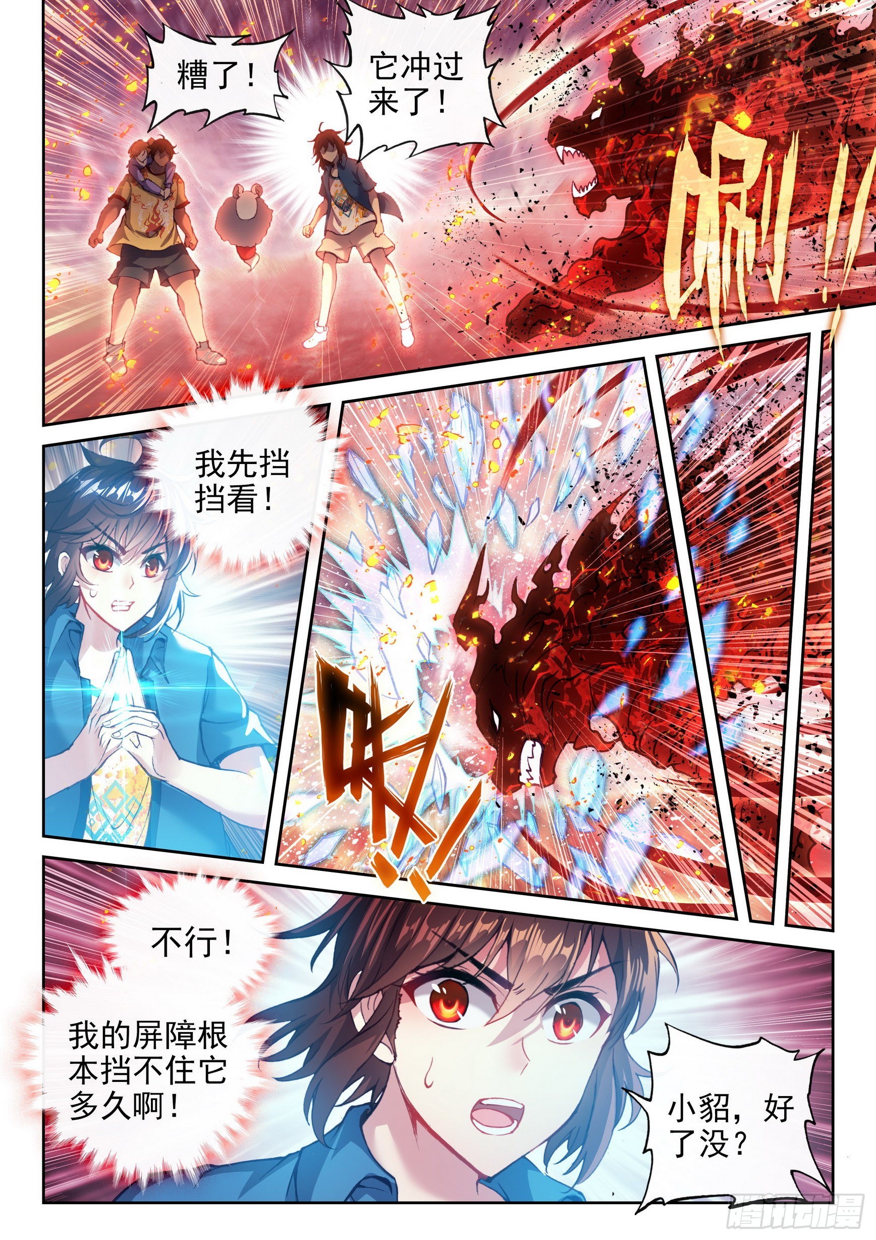 武动乾坤小说TXT免费下载漫画,168 涅槃焚天阵1图