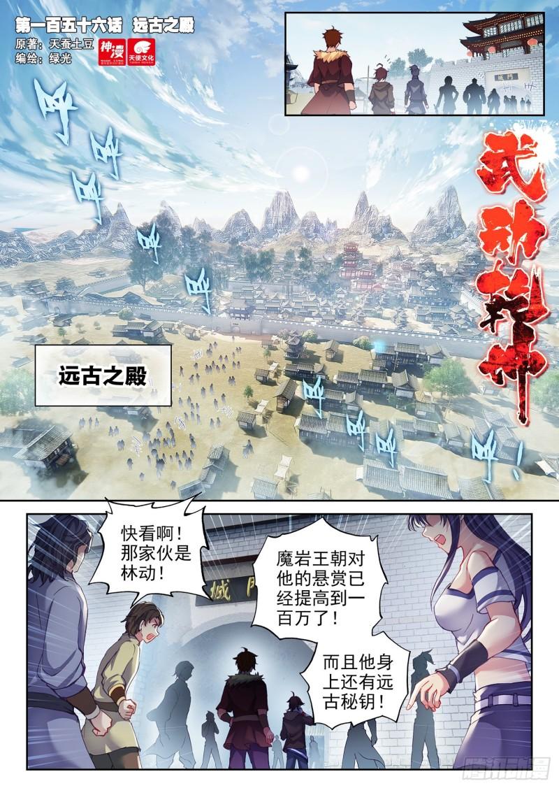 武动乾坤动漫免费观看完整版漫画,156 远古之殿1图