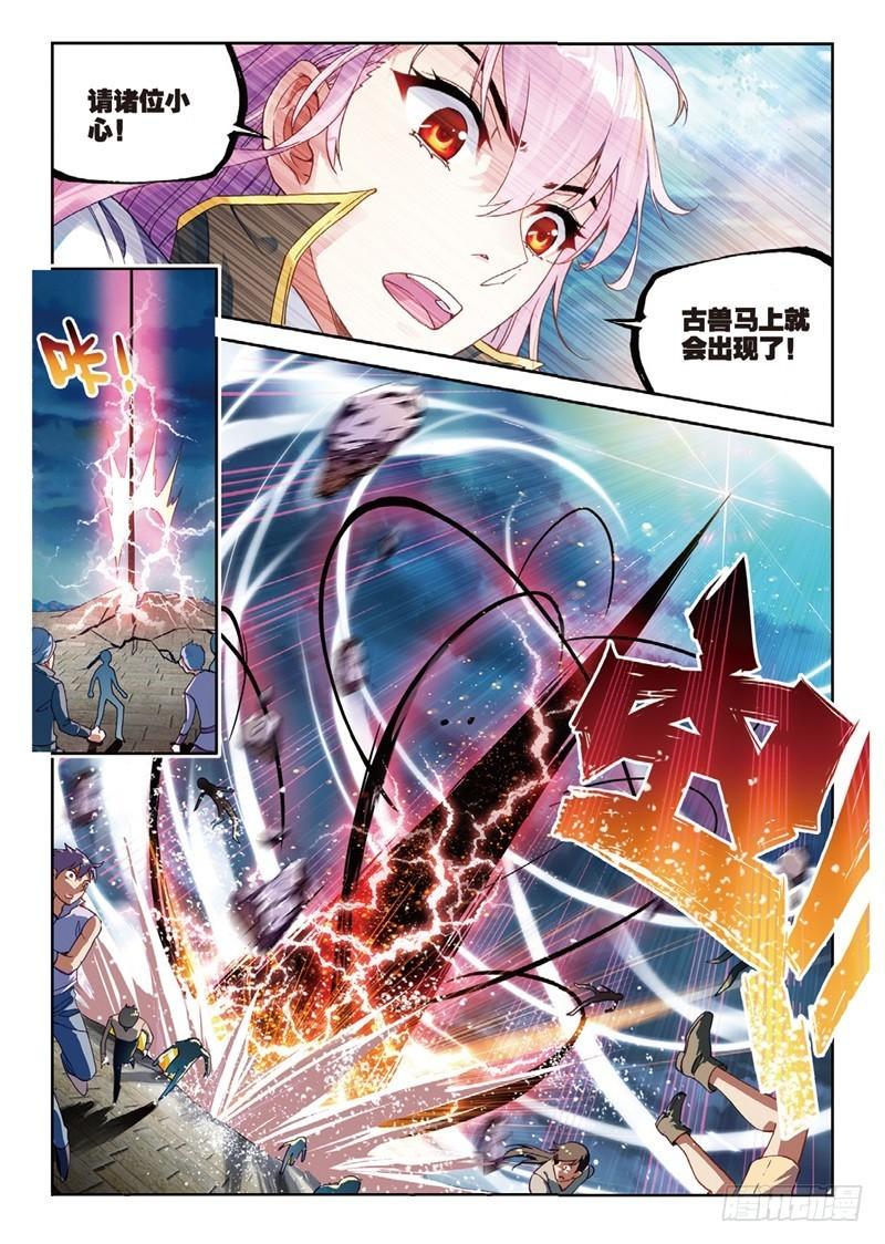 武动乾坤漫画,56 宝藏与血蝠龙（中）1图