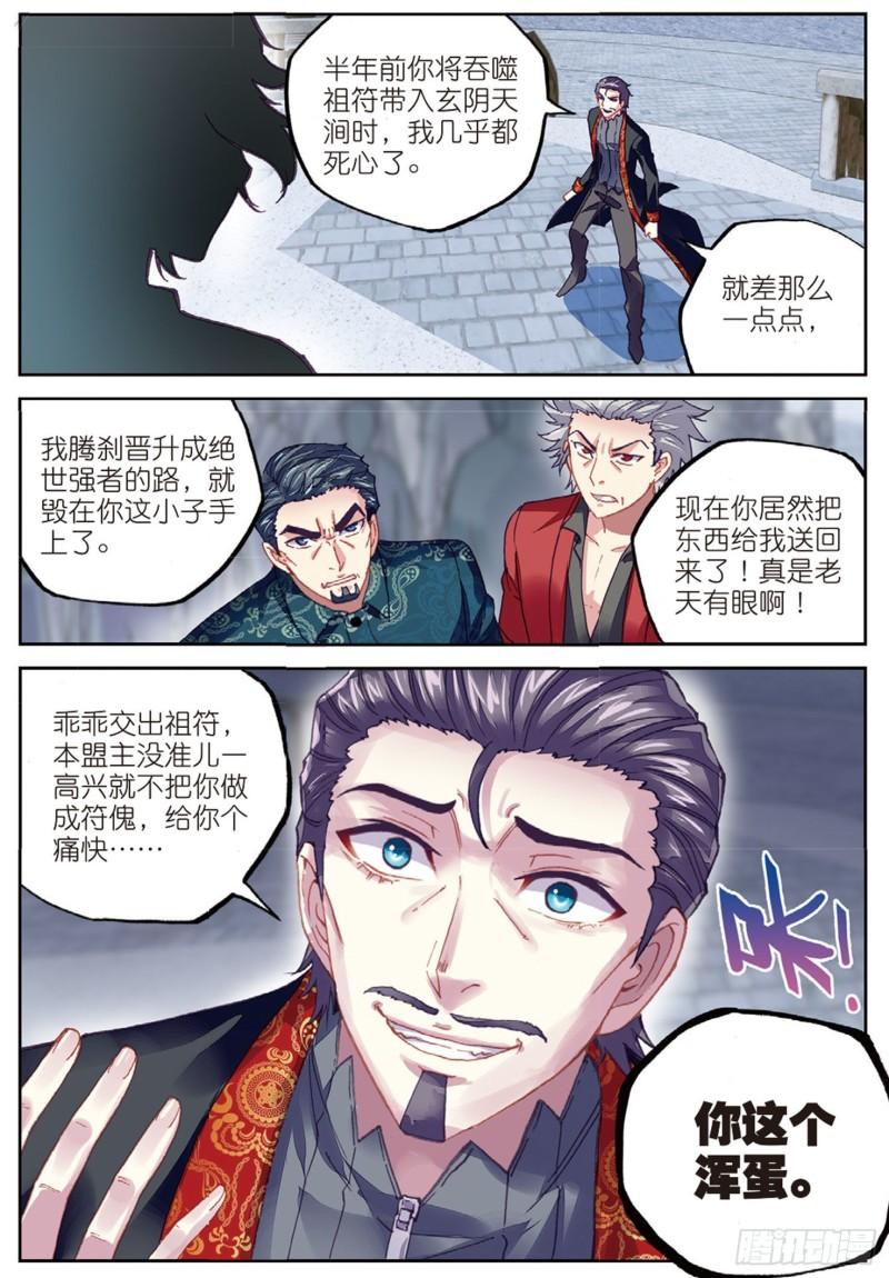 武动乾坤第5季免费播放漫画,78 开挂（上）1图