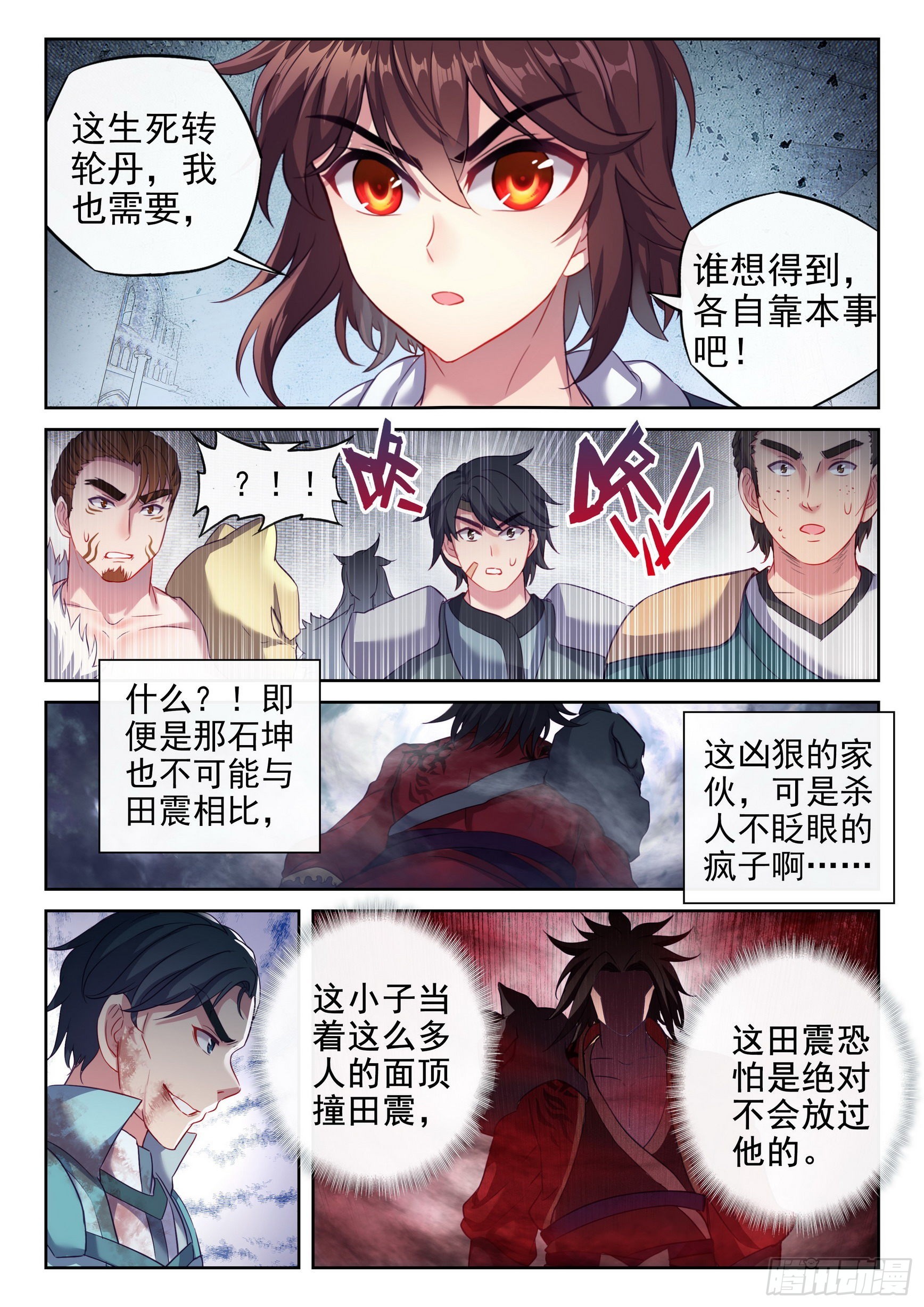 武动乾坤第五季动漫免费版在线观看全集樱花动漫漫画,179 暴狼田震2图