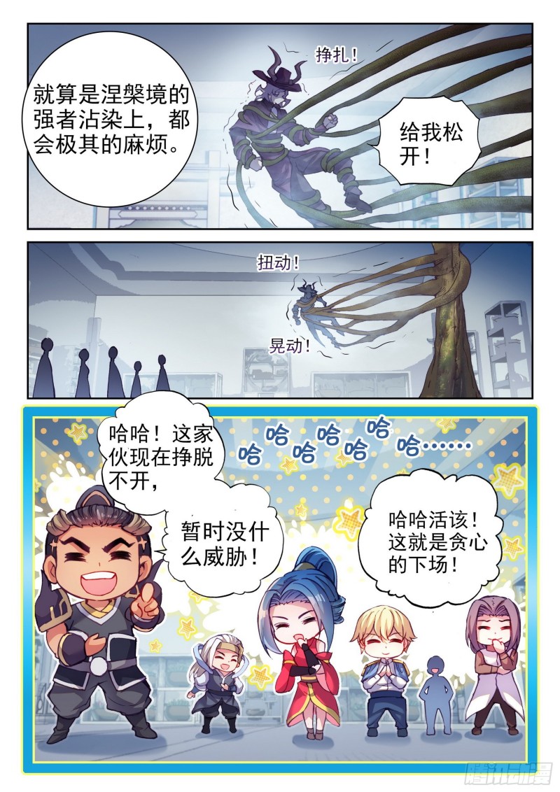 武动乾坤漫画漫画,131 树纹符文2图