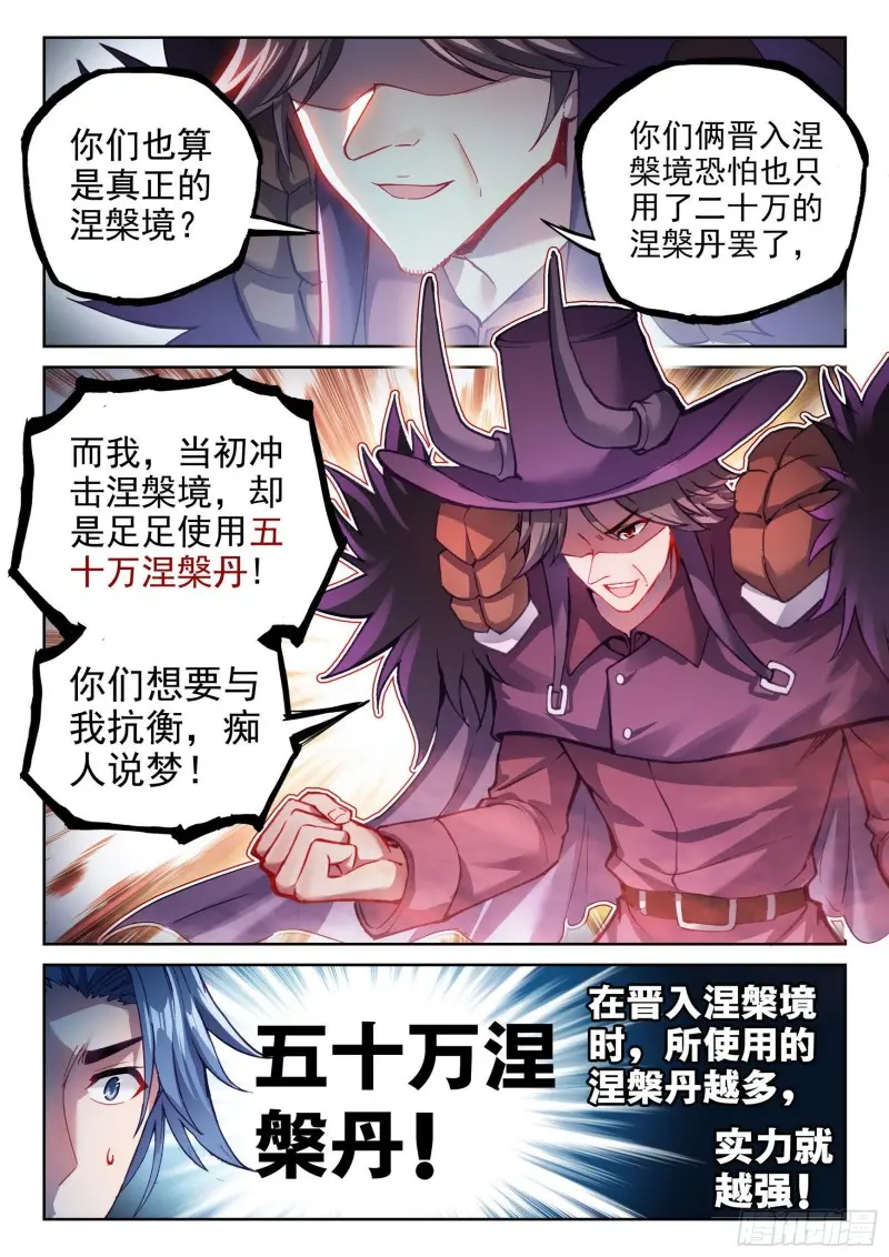 武动乾坤之冰心在玉壶漫画,134 涅槃石像2图