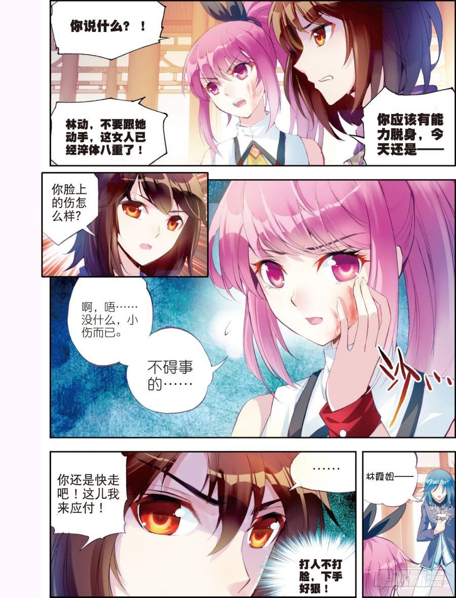 武动乾坤5季全集免费观看动漫漫画,14 谢盈盈（中）2图