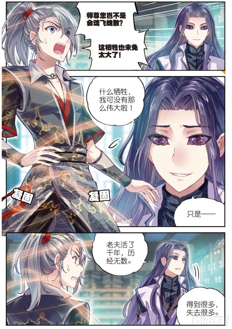 武动乾坤百朝大战漫画,65 相守千年1图