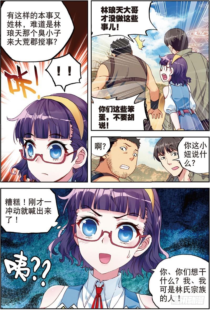 武动乾坤漫画,47 一年之后（上）2图