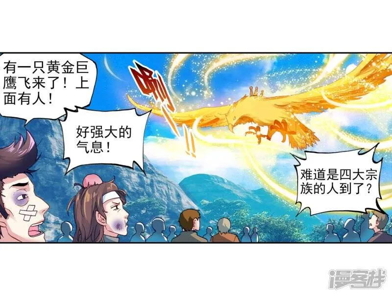 武动乾坤第2集漫画,第106话 林琅天12图